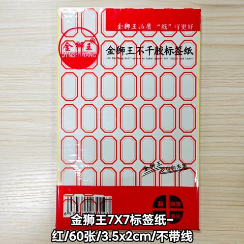 金狮王7X7标签纸-红/60张/3.5x2cm/无线