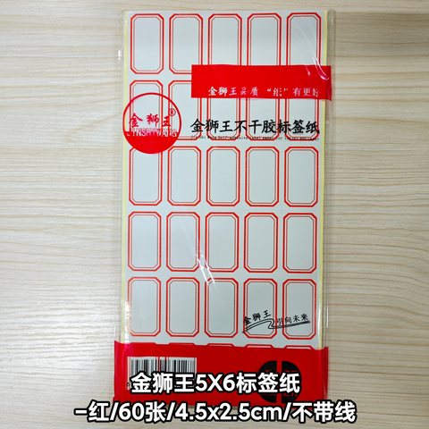 金狮王5X6标签纸-红/60张/4.5x2.5cm/无线