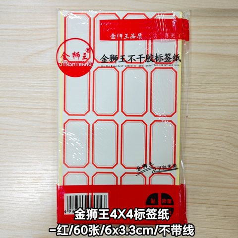 金狮王4X4标签纸-红/60张/6x3.3cm/无线