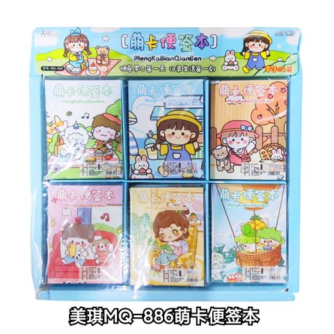 美琪MQ-886萌卡便签本