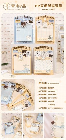 青木e品PP夹便笺本-50张/PP-5500系列