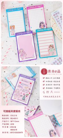 青木e品可撕板夹便笺本-65张/BQ-6051系列