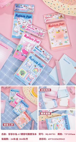 青木e品A7裸背可撕便笺本-80张/BQ-8070系列