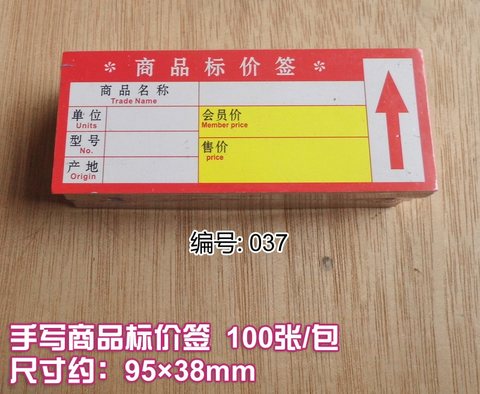 商品标价签-9.5x3.8cm/100张(商品价格签)