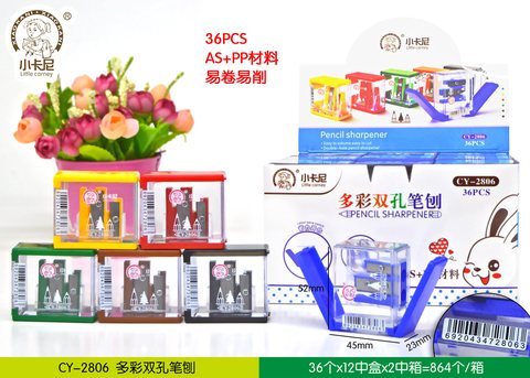 小卡尼CY-2806笔刀-双孔