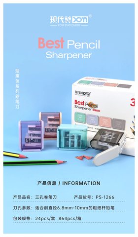 现代美PS-1266笔刀-三孔