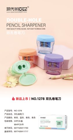 现代美PS-1278笔刀-双孔