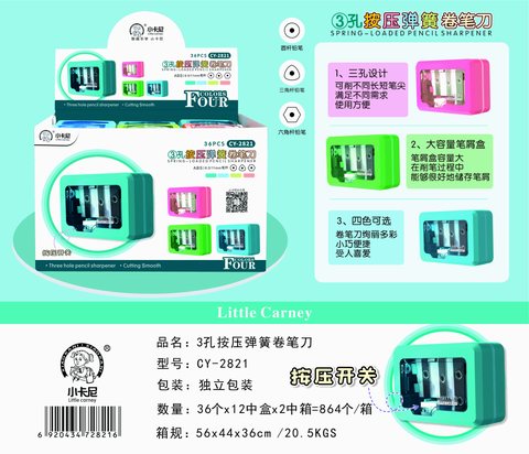 小卡尼CY-2821笔刀-三孔