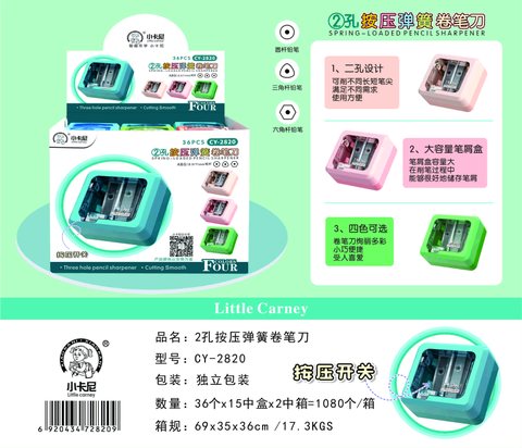 小卡尼CY-2820笔刀-双孔