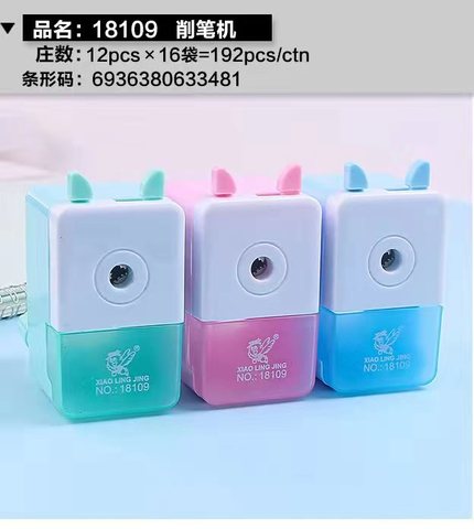 ↑小灵精18109削笔机