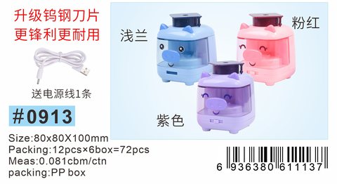 小灵精0913削笔机-电动