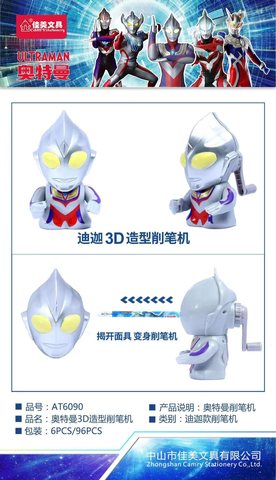 佳美AT6090削笔机-奥特曼