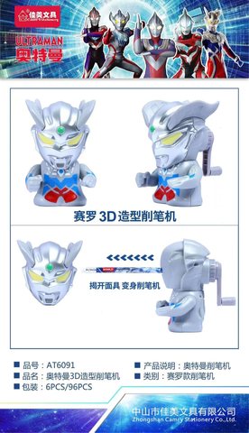 佳美AT6091削笔机-奥特曼