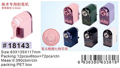 小灵精18143削笔机-美术专用