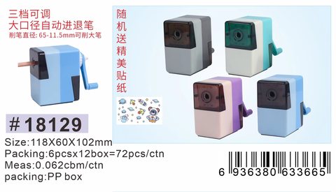 小灵精18129削笔机-自动进笔/三档