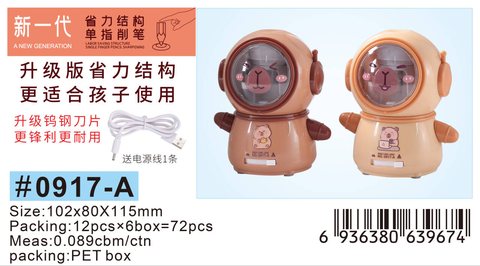 小灵精0917削笔机-电动