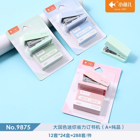 小鱼儿9875订书机-套装