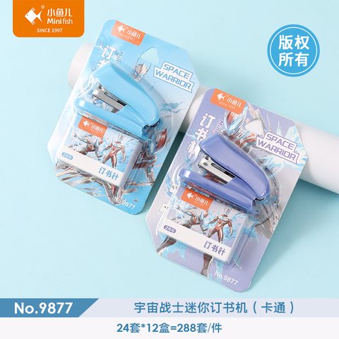 小鱼儿9877订书机-套装