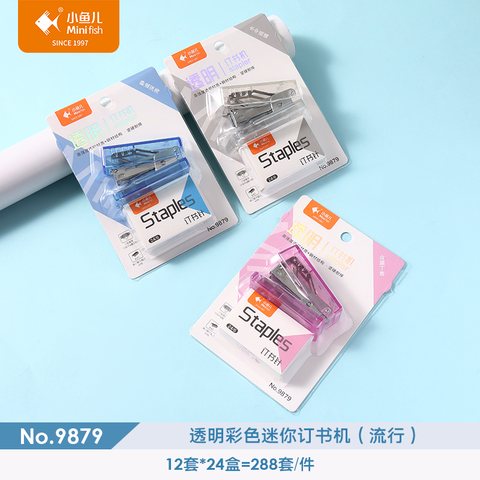 小鱼儿9879订书机-套装