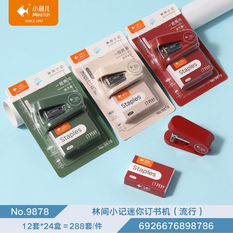小鱼儿9878订书机-套装