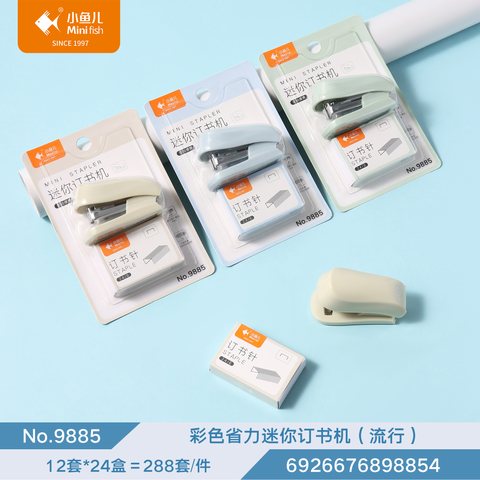 小鱼儿9885订书机-套装
