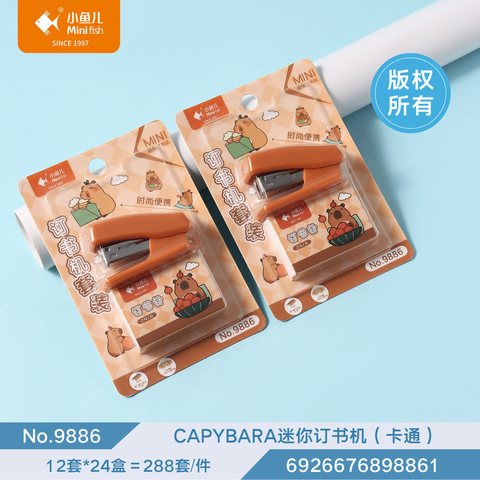 小鱼儿9886订书机-套装