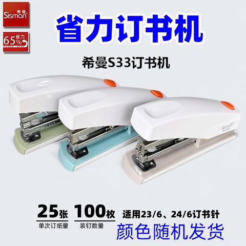 希曼S33订书机-25张