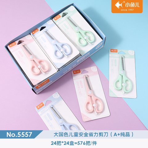 小鱼儿5557剪刀-安全
