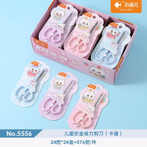 小鱼儿5556剪刀-安全