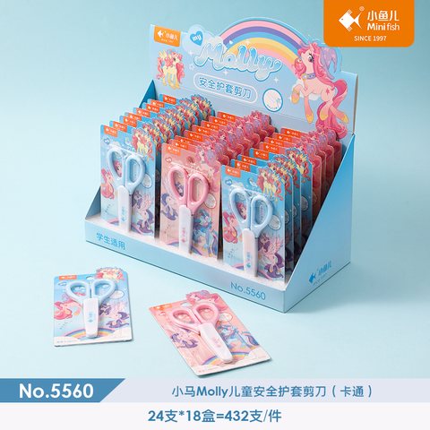 小鱼儿5560剪刀-安全/小马Molly