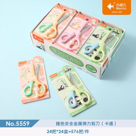小鱼儿5559剪刀-安全/弹力