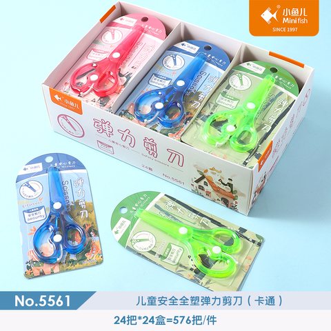 小鱼儿5561剪刀-安全/弹力