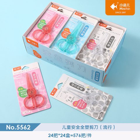 小鱼儿5562剪刀-安全
