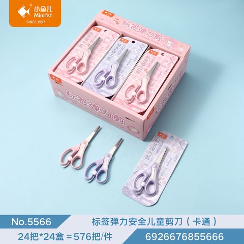 小鱼儿5566剪刀-安全