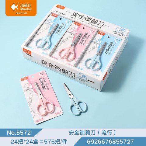 小鱼儿5572剪刀-安全