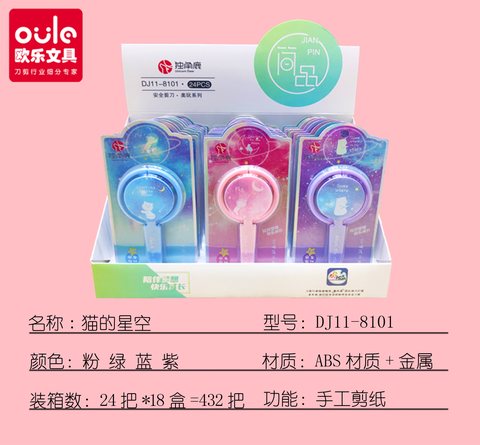 独角鹿DJ11-8101剪刀-安全