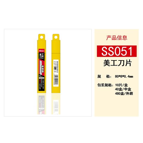 爱好SS051美工刀片