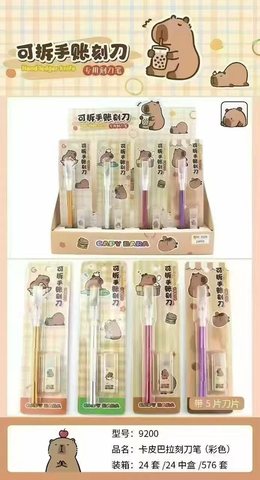 好桔乐9200卡皮巴拉可拆手账刻刀笔