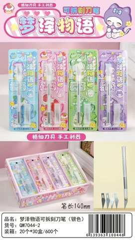 QW7044梦泽物语可拆刻刀笔