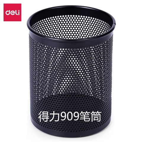 得力909笔筒