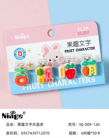 宁巨NJ-009-126水晶夹-4个/果趣文字