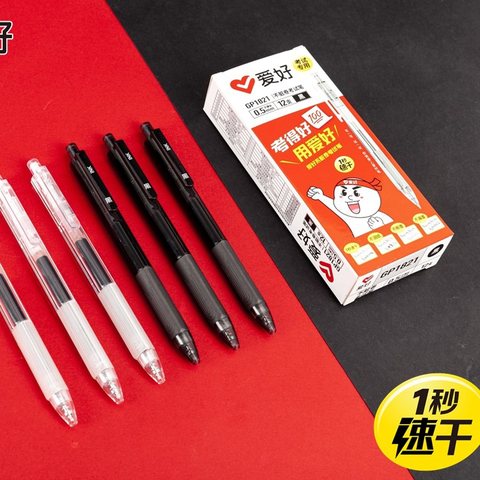 爱好GP1821按动中性笔-黑0.5考试