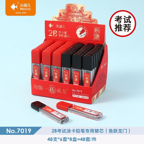小鱼儿7019涂卡铅笔替芯-2B/考试