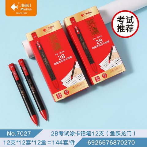 小鱼儿7027涂卡铅笔-2B