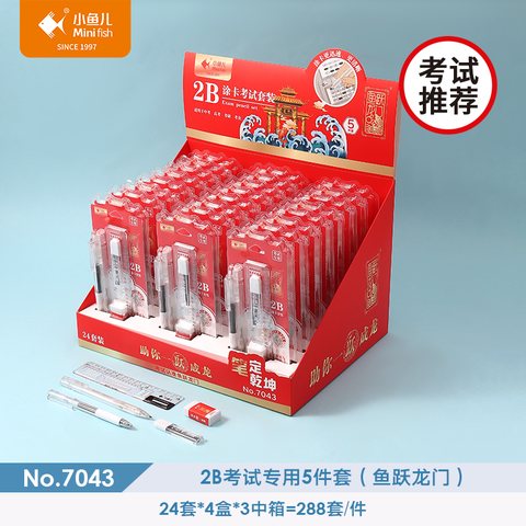 小鱼儿7043涂卡套装-2B/5件套