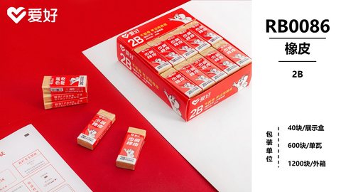 爱好RB0086橡皮擦-2B考试