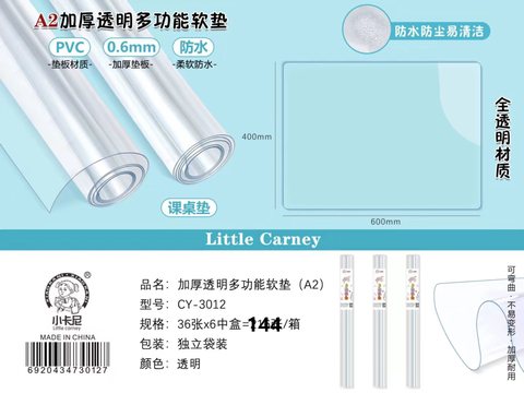 小卡尼CY-3012垫板-A2透明