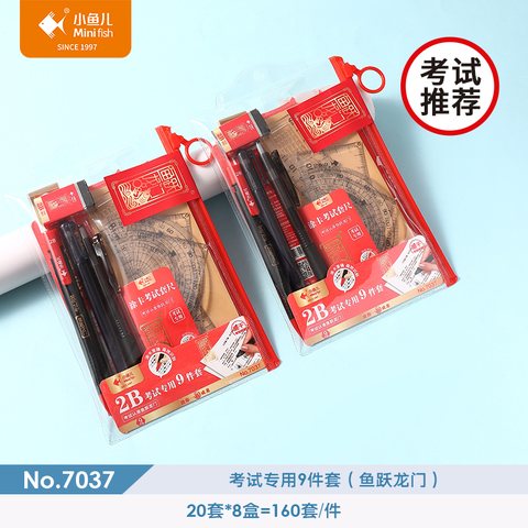 小鱼儿7037考试套装-9件套
