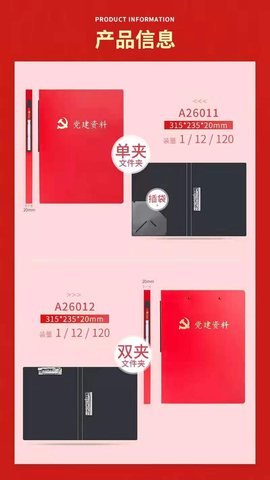 广博A26012文件夹-短双夹/A4/党建