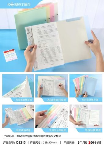 康百D2213文件夹-5个/A4A3对折五色装试卷专用摆荡夹